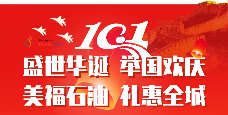 美福石油國慶放“價(jià)”通知：汽油最高優(yōu)惠2.42元/升，博餅活動(dòng)仍在繼續(xù)！