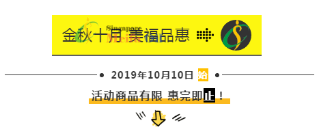 金秋十月 美福品惠