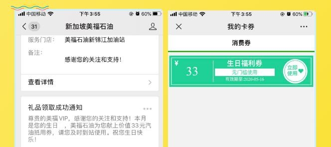 生日！美福石油寵粉啦！生日專屬加油券奉上！