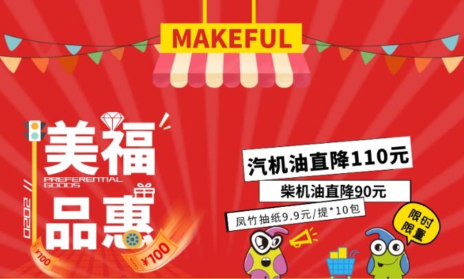 秋季來襲，便利店優(yōu)惠享不停！