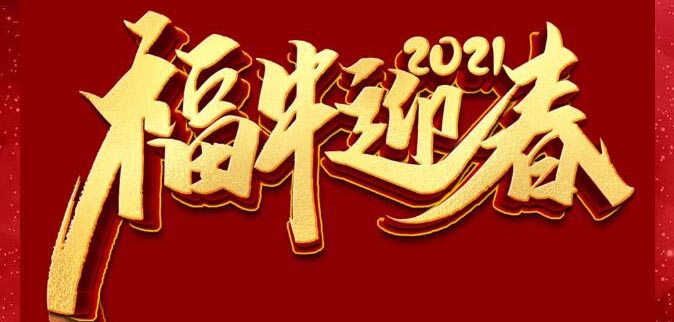 集五福，贏美福！超級大獎等你拿！